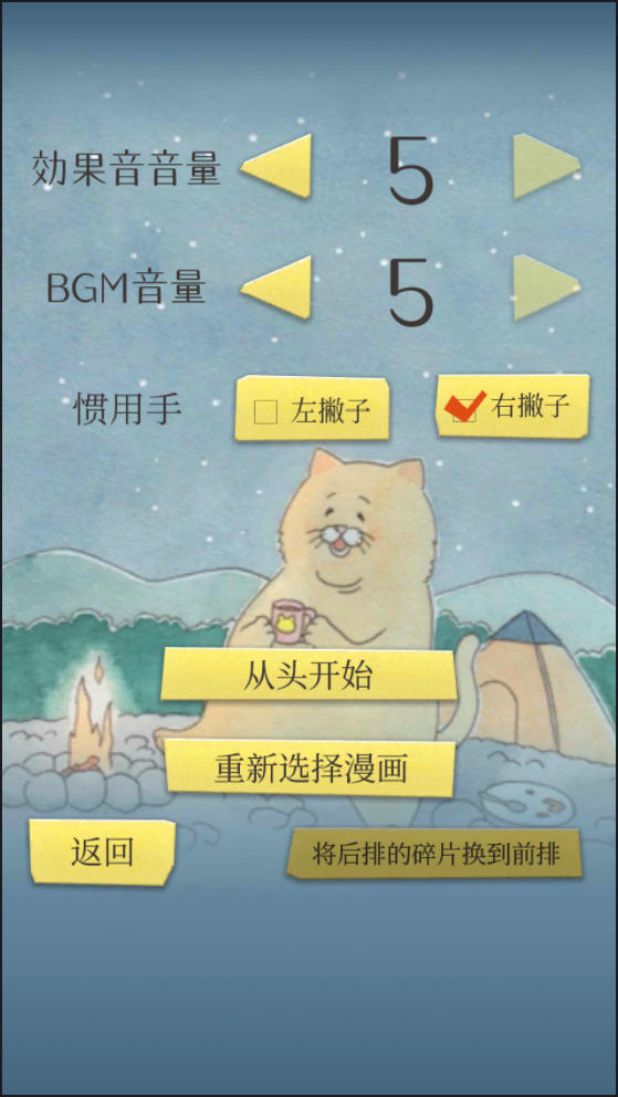 残念猫的四格漫画拼图安卓版截图5