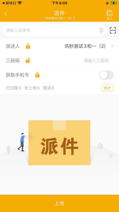 驿快扫手机版截图1