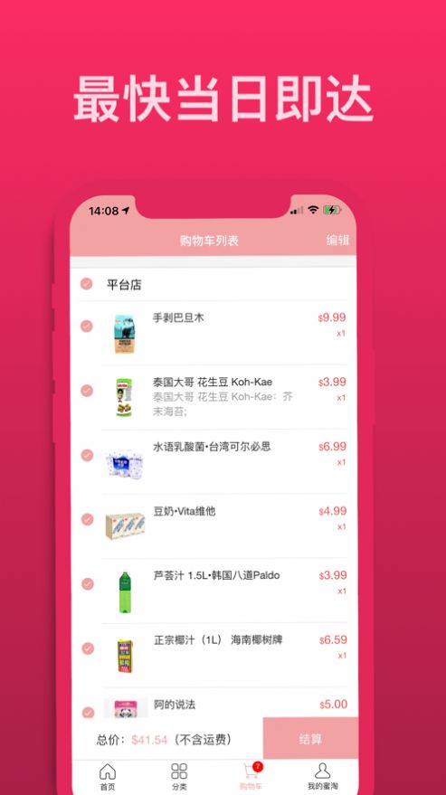 蜜淘鲜生手机版截图4