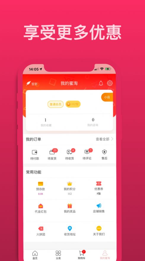 蜜淘鲜生手机版截图2