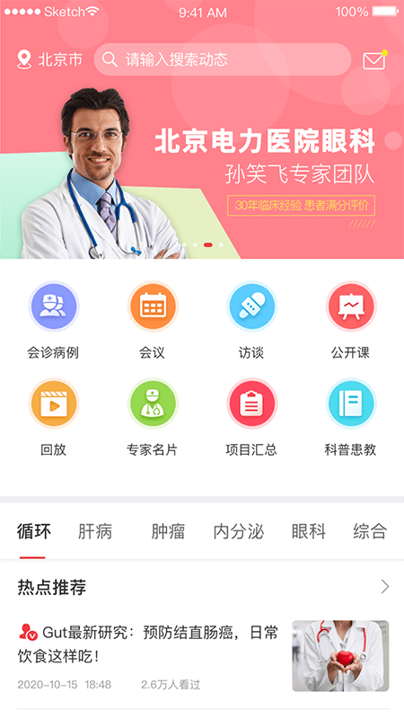 每日医线手机版截图1