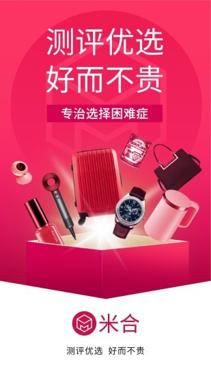 米合良品邀请码安卓版截图1