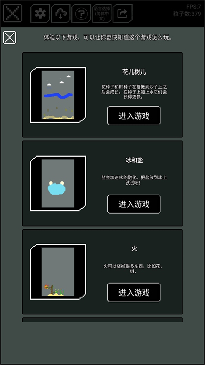 沙盒上帝模拟器全部解锁版截图2