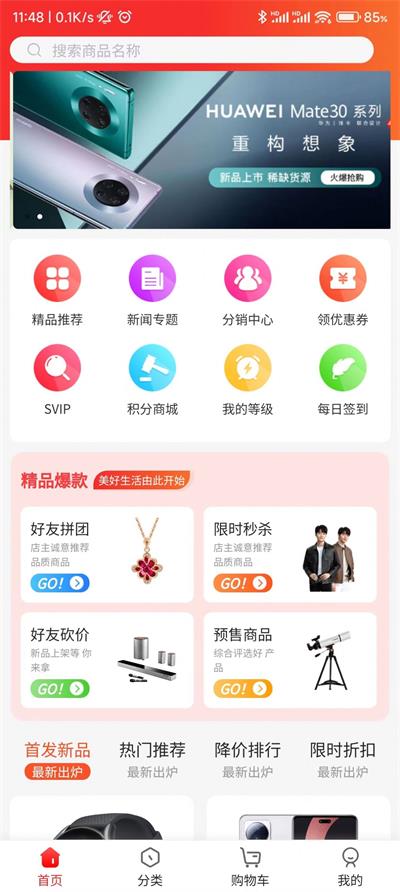 皓唯商城安卓版最新版截图1