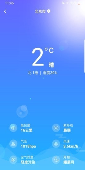 一叶天气做好出门准备最新版截图3