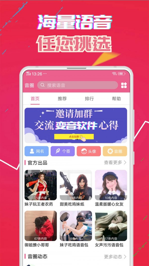 萌我变声器安卓版截图1