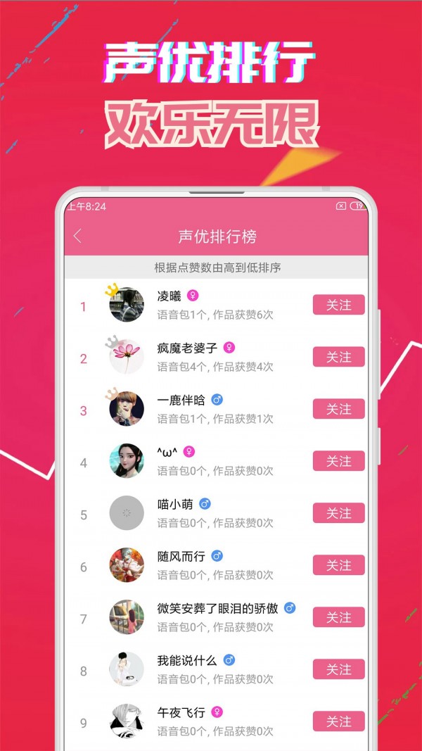 萌我变声器安卓版截图3