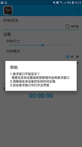 悬浮时钟安卓版截图3