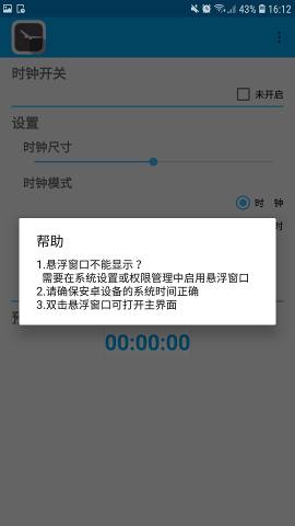 悬浮时钟安卓版截图1