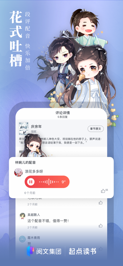 起点读书官方版截图6