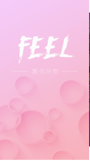 Feel直播最新版截图1