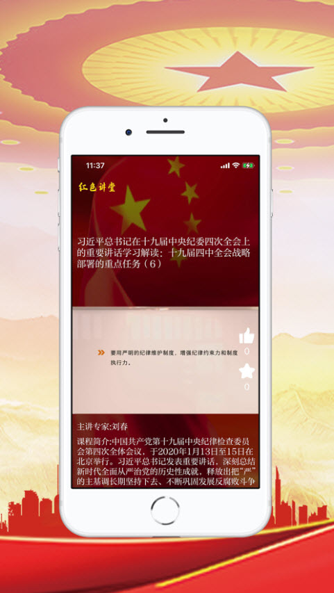 红色讲堂手机版截图2