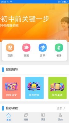 万新课堂安卓版截图2