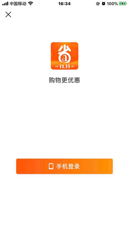 企鹅省钱安卓版截图2