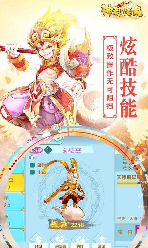 神都降魔Bt版安卓版最新版截图5