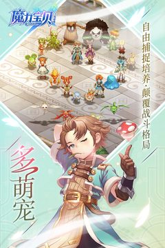 魔力宝贝最新版截图1