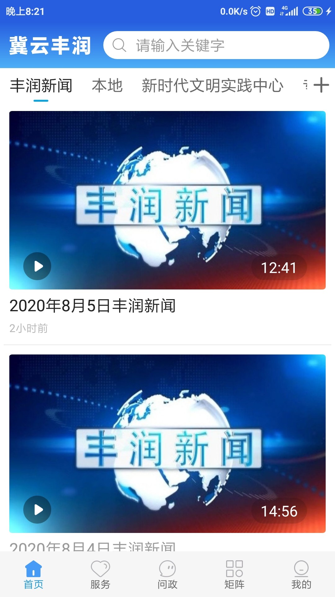 冀云丰润手机版截图3