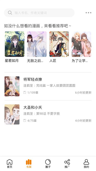 快找漫画最新版截图4