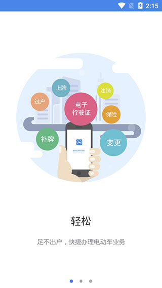 全国电动自行车登记系统安卓版截图3