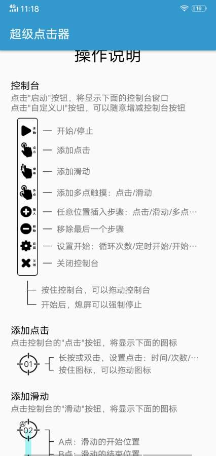 超级点击器安卓版截图1