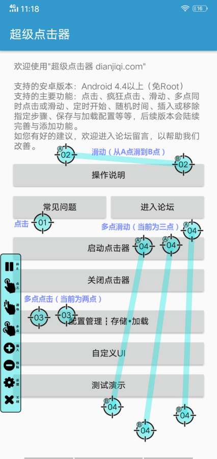 超级点击器安卓版截图3