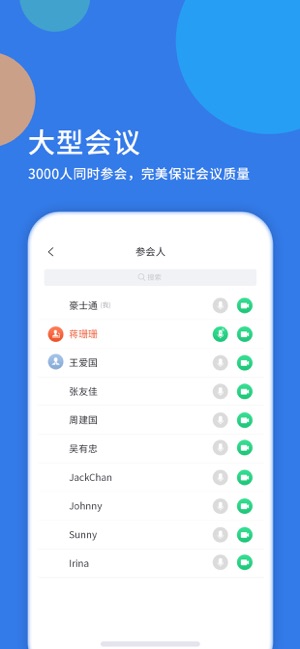 好视通安卓版截图1