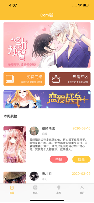 Comi酱动漫安卓版最新版截图3