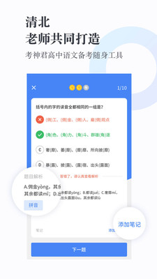 高中语文安卓版截图1