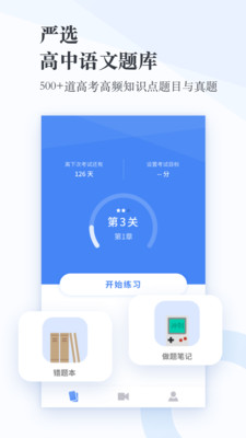 高中语文安卓版截图4