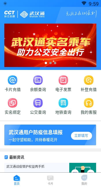 我的武汉通安卓版截图2