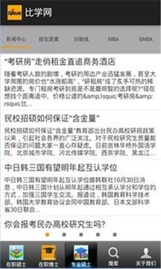 比学网安卓版截图4