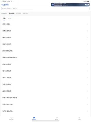医疗健康官方版截图4