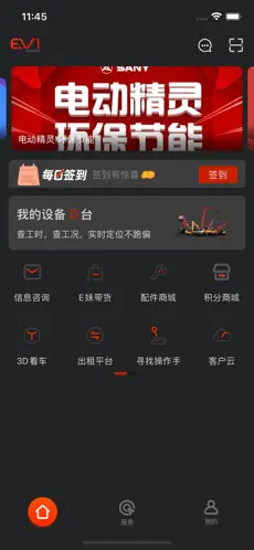 易维讯官方版截图1