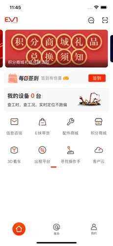 易维讯官方版截图6