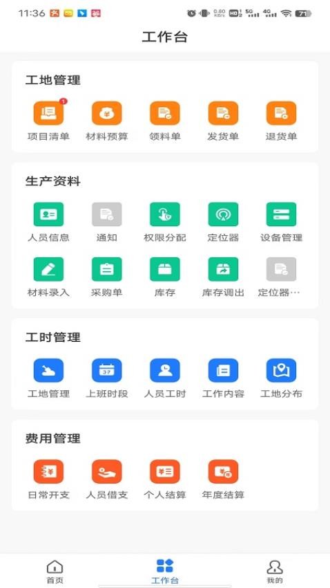 同颂活路最新版截图2