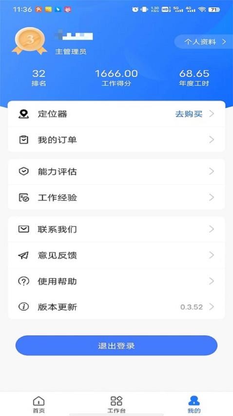 同颂活路最新版截图4