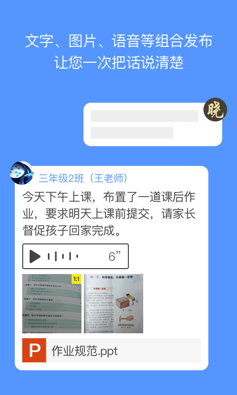 晓黑板电脑版安卓版截图3