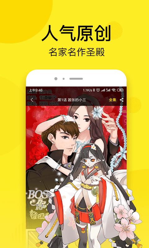 趣话漫画最新版安卓版截图5