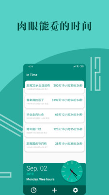 桌面时间倒数最新版安卓版截图4