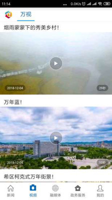 云上万年安卓版截图2