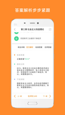 考研政治安卓版截图1