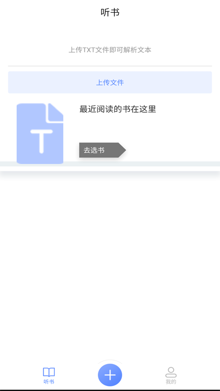 Ai听书截图1