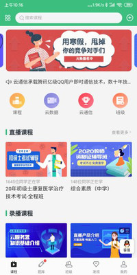 迅课学堂+安卓版截图4