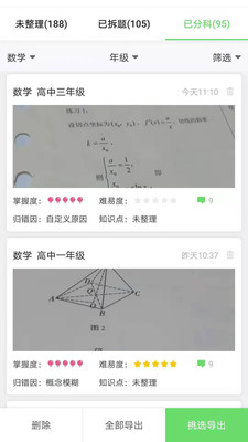 培典错题本安卓版截图2