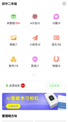 培典错题本安卓版截图3