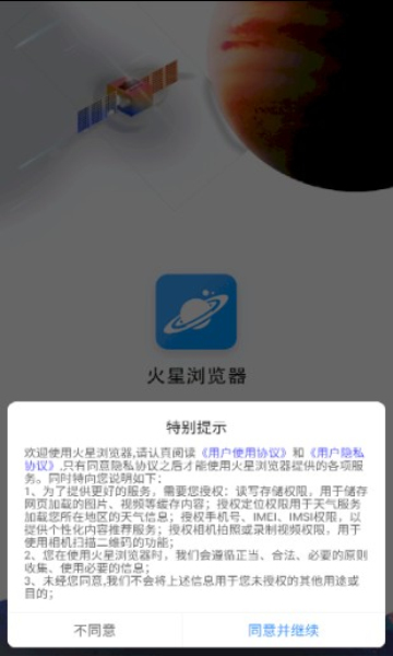 火星浏览器安卓版截图1