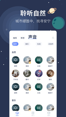 冥想星球安卓版截图1