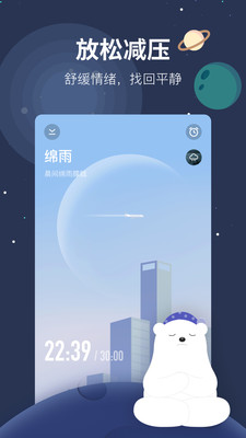 冥想星球安卓版截图4