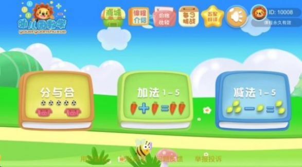 幼儿园学数学加减法安卓版最新版截图3