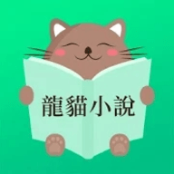 龙猫阅读安卓版